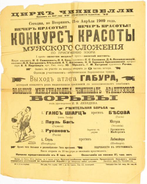 циркъ чинизелли