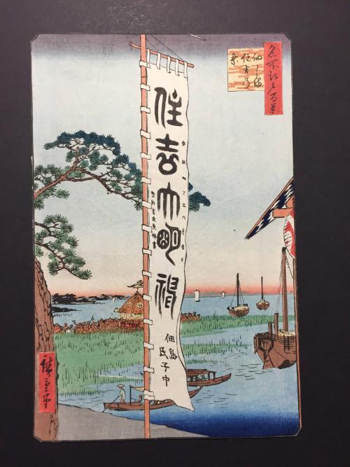 Sumiyoshi Festival, Tsukudajima, from the series One Hundred Famous Views of Edo