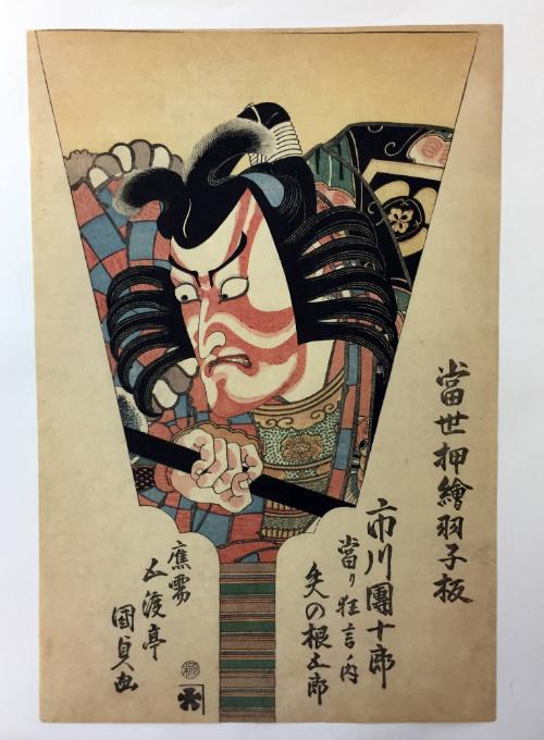 Actor Ichikawa Danjūrō in His Hit Role as Yanonegorō, from the series Present-day Collage Pictures for Battledores