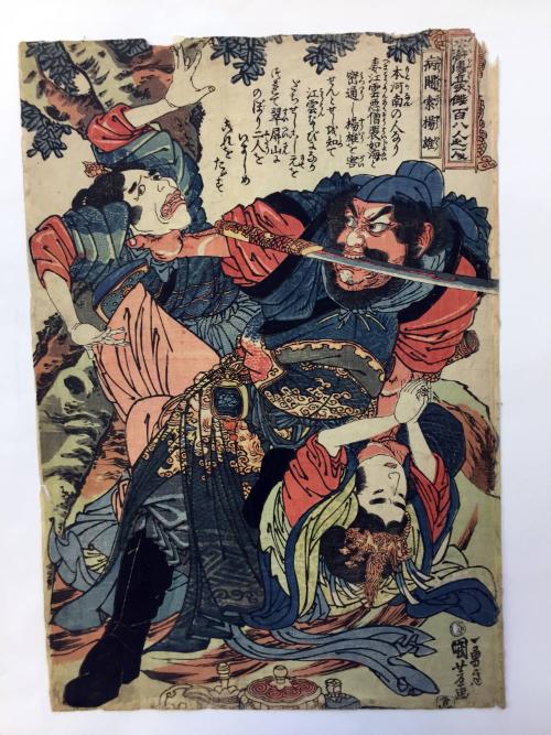 Byōkansaku Yōyū (Yang Xiong), from the series One Hundred and Eight Heroes of the Popular Water Margin (Shuihuzhuan)