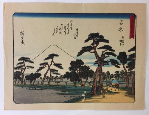 Yoshiwara: Fuji on the Left at Nawate, from the series Fifty-three Stations of the Tōkaidō, also known as the Kyōka Tōkaidō (20th century reproduction)