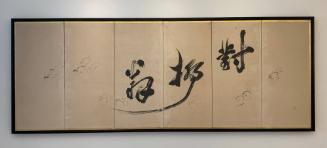 Screens with Mice and Calligraphy