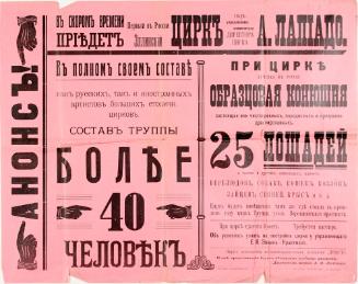 Hellenic Circus