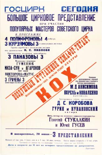 State Circus